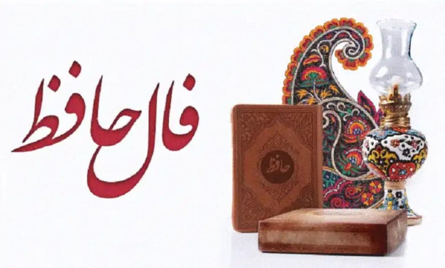 فال حافظ 3