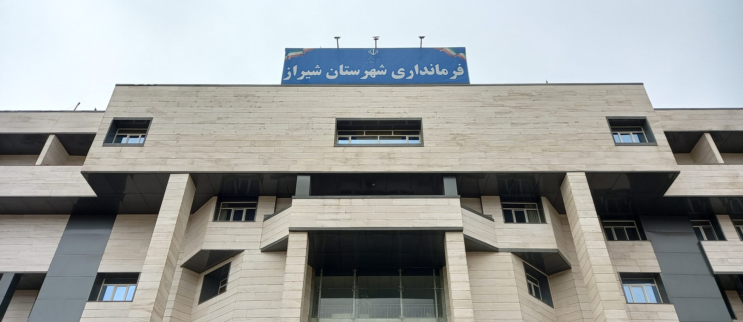 فرمانداری شیراز scaled