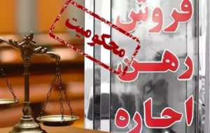 یک مشاور املاکی در فردیس که کمیسیون زیادی می گرفت نقره داغ شد