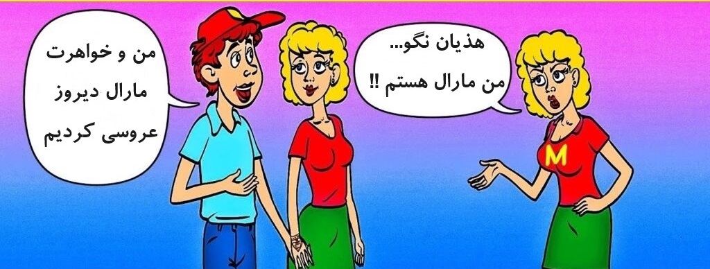معمای مارال واقعی 1 1