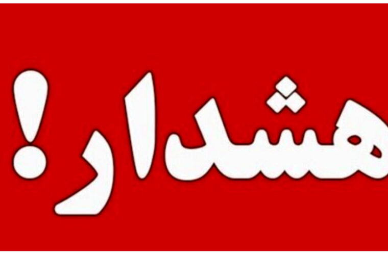 فیلم هشدار هواشناسی به مسافرین نوروزی و شهروندان استان فارس که باید جدی بگیرند