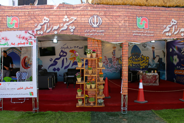 چشم براهیم