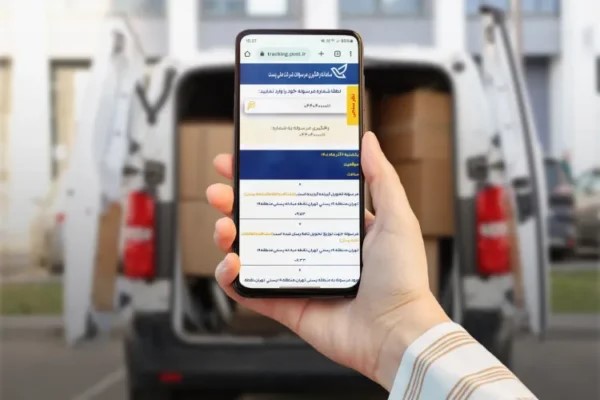 چگونه وضعیت مرسولات و بسته های پستی را پیگیری کنیم؟ 1 10