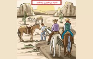 تست هوش: اشتباه این تصویر کویری را در ۵ ثانیه پیدا کنید!