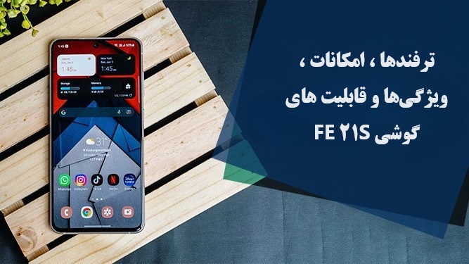 S21 FE Tips