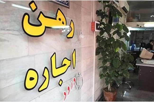 اجاره مسکن 1
