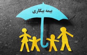 آنچه باید درباره مرخصی زایمان و بیمه بیکاری  در سال ۱۴۰۳ بدانید