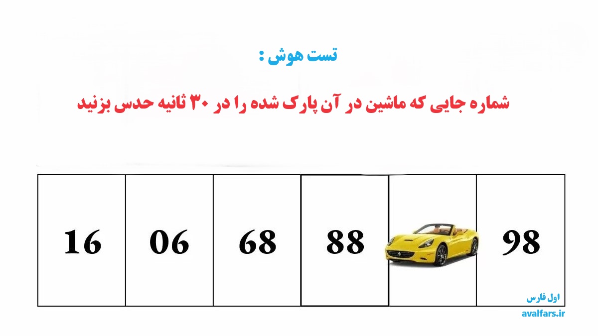 تست هوش 1