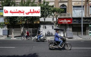 تعطیلی پنجشنبه ها داد فعالان اقتصادی و شهروندان را در آورد/ کاراز هزاران نفری خطاب رئیسی و قالیباف