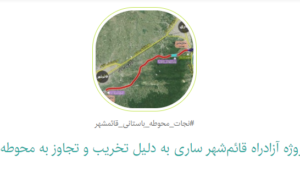 امضا کنید | کارزار «توقف پروژه آزادراه قائم‌شهر-ساری به دلیل تخریب و تجاوز به محوطه‌ها و تپه‌های باستانی»