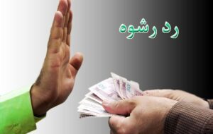 رد رشوه ۱۱ میلیونی فروشنده مواد توسط مأموران یگان ویژه شیراز