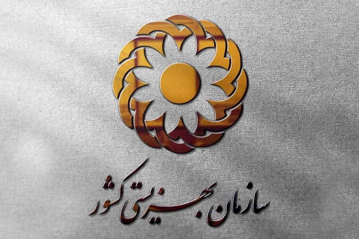 سازمانبهزیستیکشور