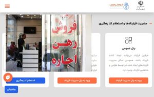 آغاز خرید و فروش خانه و دیگر املاک در سامانه خودنویس از اول خرداد