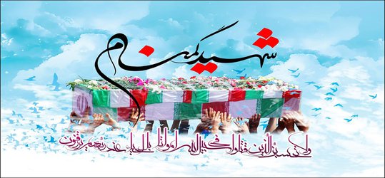 شهید گمنام