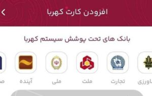 دارندگان حساب در این ۶ بانک برای خرید نیازی به کارت ندارند فقط گوشی