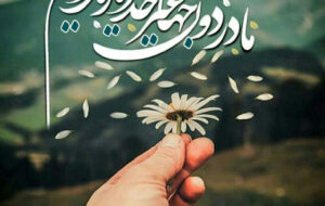 فال حافظ امروز ۲۲ فروردین / زاهدان معذور داریدم که اینم مذهب است