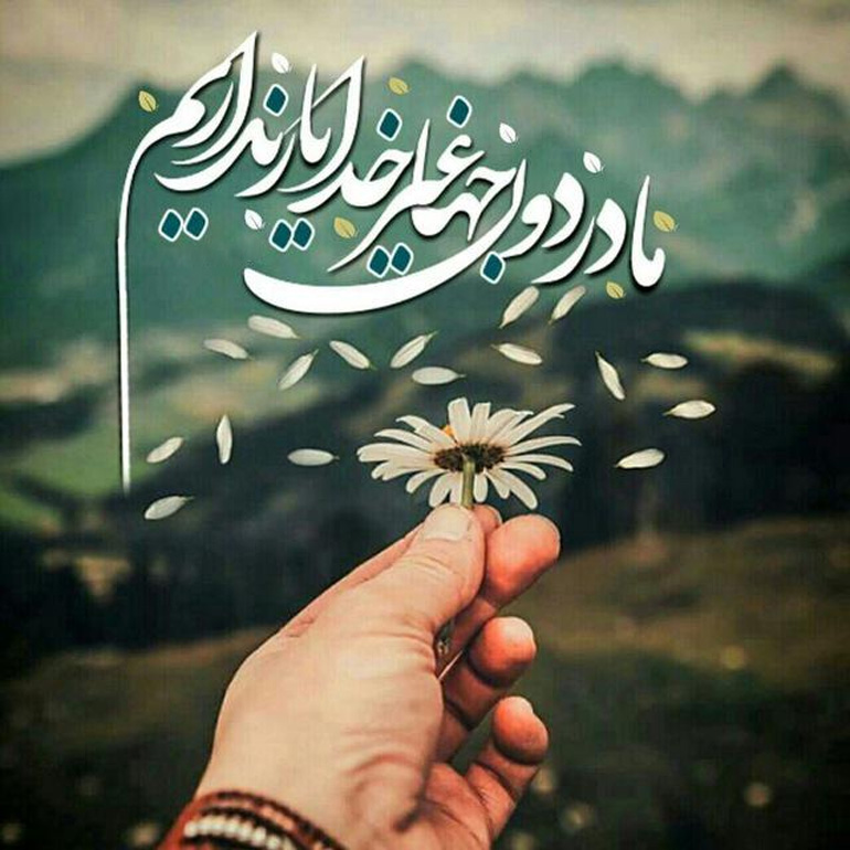 عشق خدایی