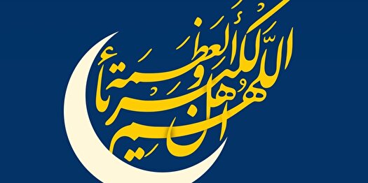 عید فطر