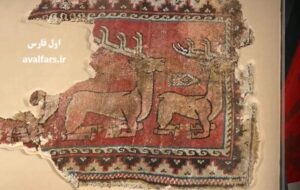 عکس دیده نشده از فرش ایرانی دوران ساسانی که واقعا زیباست