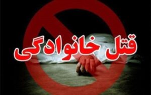 قتل مسلحانه زن جوان تبریزی به دلیل استفاده زیاد از رب گوجه فرنگی