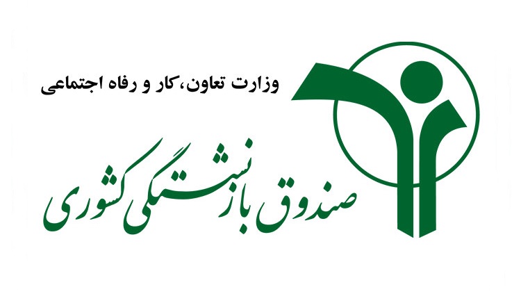 لوگو صندوق بازنشستگی کشوری