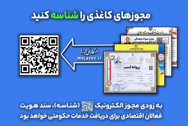 مجوز کسب وکار