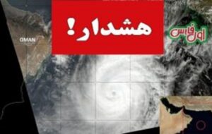 هشدار بارش شدید باران ، رعد و برق و تگرگ در نیمه جنوبی استان فارس/وضعیت قرمز هواشناسی