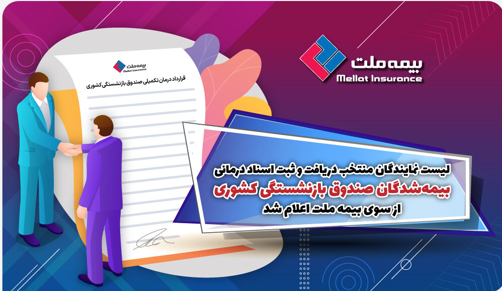 1403.3.6 لیست نمایندگان منتخب e1716788011903