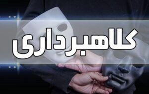 خوش حساب بودن مرد فسایی حسابش را خالی کرد