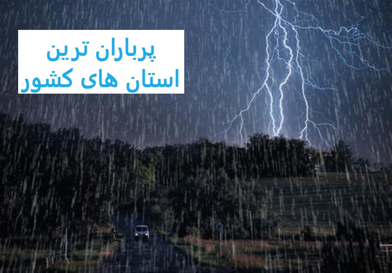 باران شدید 2