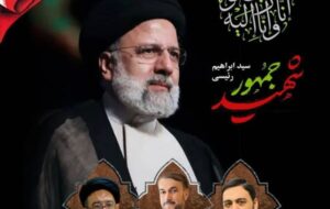 پیام تسلیت مدیرعامل بانک قرض‌الحسنه مهر ایران در پی شهادت رئیس جمهور