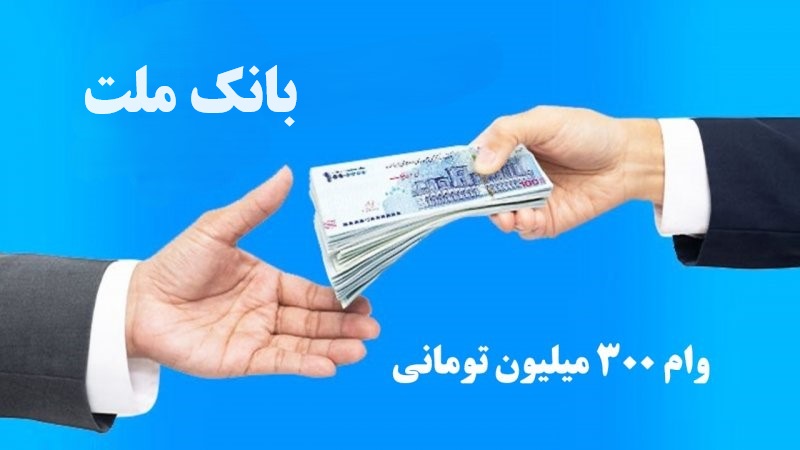 بانک ملت