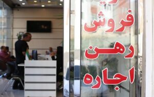 جریمه سنگین مشاوران املاک و مستاجران طبق قانون جدید