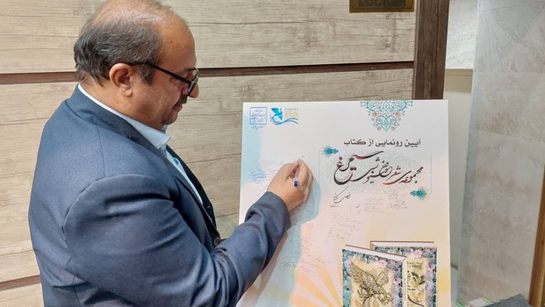 رونمایی از کتاب سیمرغ 4