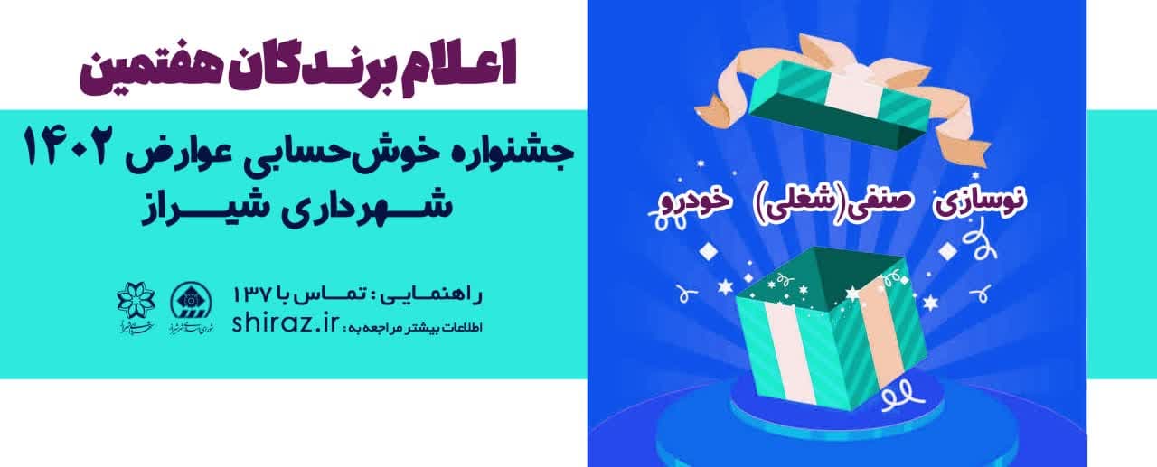 شیراز 12