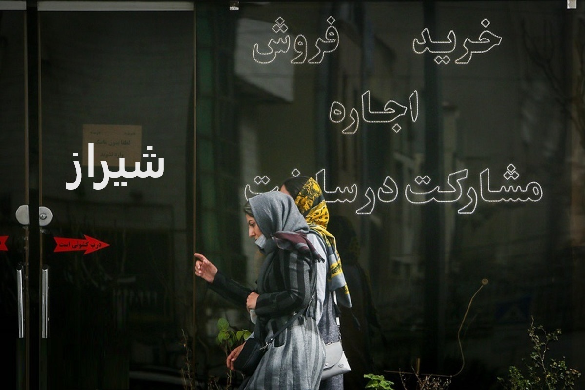 شیراز رهن اجاره