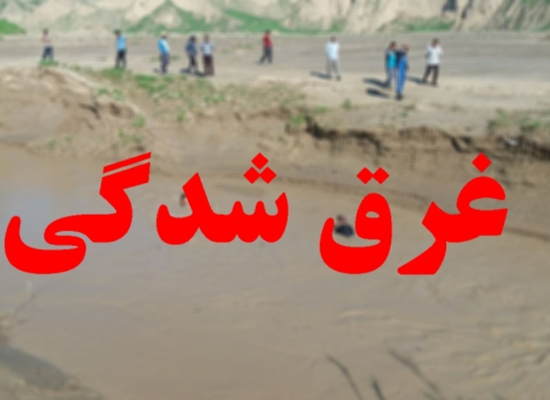 غرق شدگی