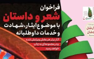 هلال احمر برای جشنواره سروسرخ فراخوان سراسری داد