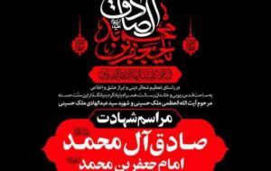 جزئیات برگزاری مراسم شهادت امام صادق(ع) در مدرسه خان شیراز شنبه ۱۵ اردیبهشت