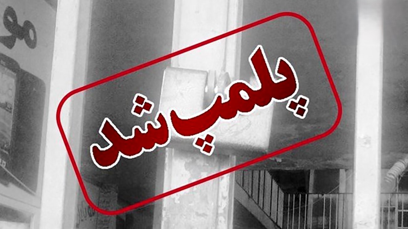 پلمب