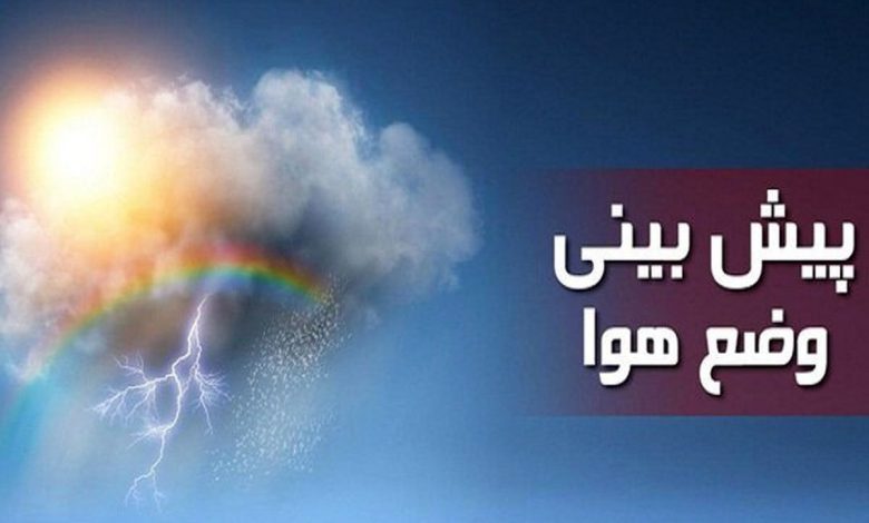 پیش بین وضع هوا