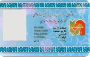 نحوه درخواست ابطال ( غیر فعال نمودن )  کارت هوشمند رانندگان