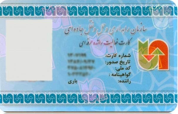کارت هوشمند رانندگان