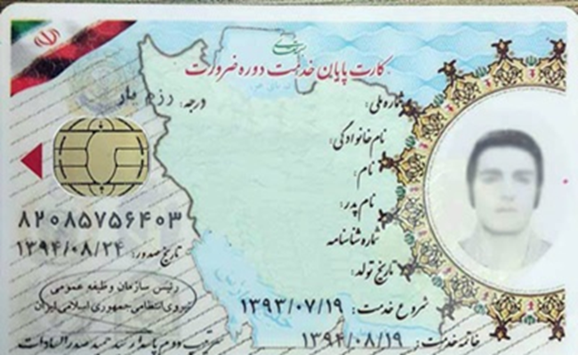 کارت پایان خدمت 1