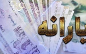 این افراد بزودی از لیست یارانه بگیران حذف می شوند