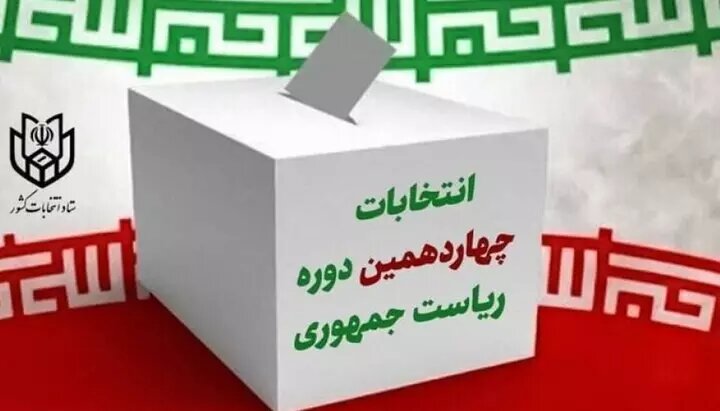 انتخابات