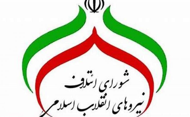 بیانیه شورای اجماع نیروهای انقلاب در مورد «کاندیدای اصلح» خطاب به هواداران