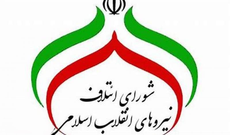 شورای اجماع