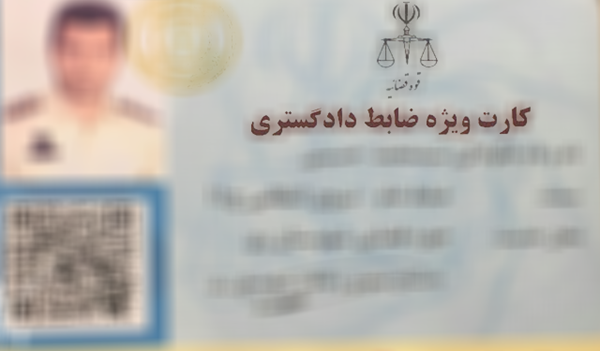 ضابط دادگستری