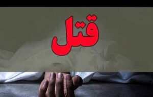 پدر خانواده در بیضا همسر و ۳ دخترش را کشت